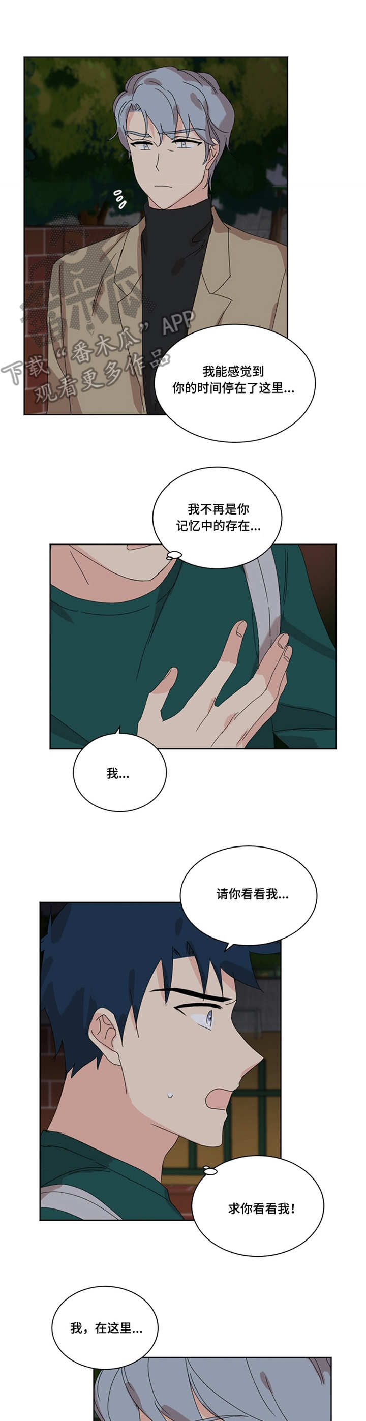 重生学校男主小说漫画,第29章：日出2图