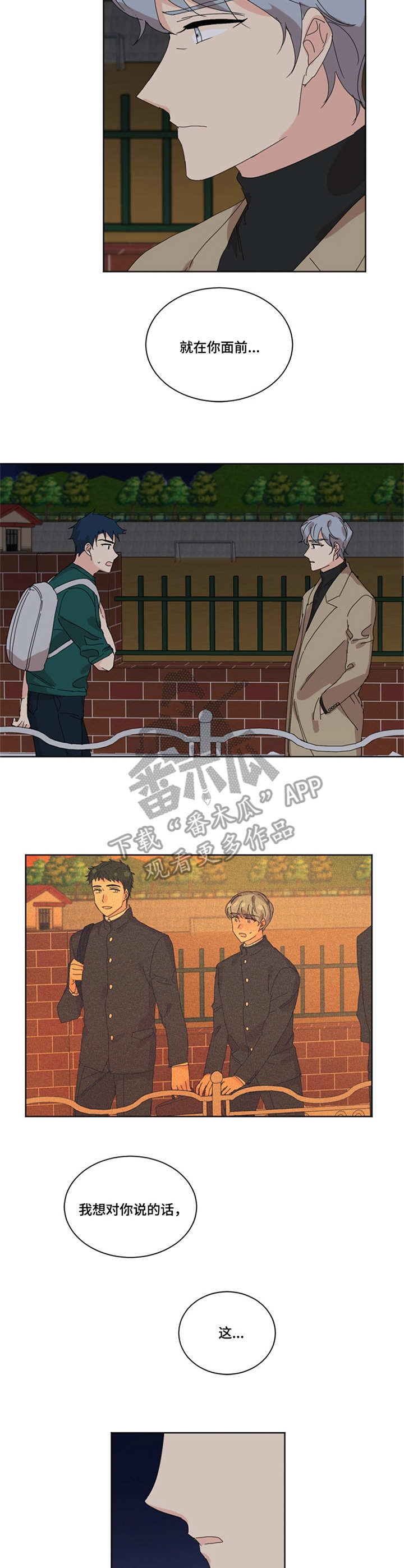 重生学校男主小说漫画,第29章：日出3图