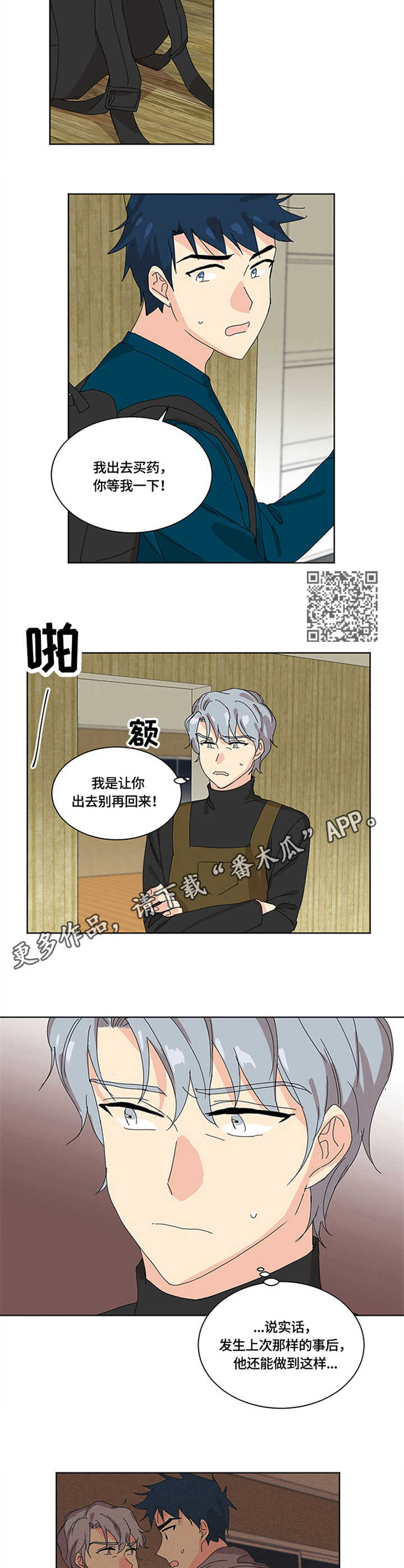重生·续姻缘 月照流霜漫画,第14章：头疼5图