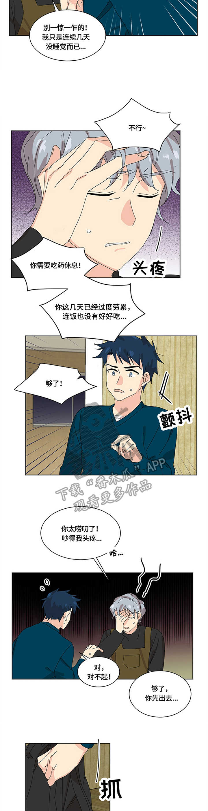 重生·续姻缘 月照流霜漫画,第14章：头疼4图