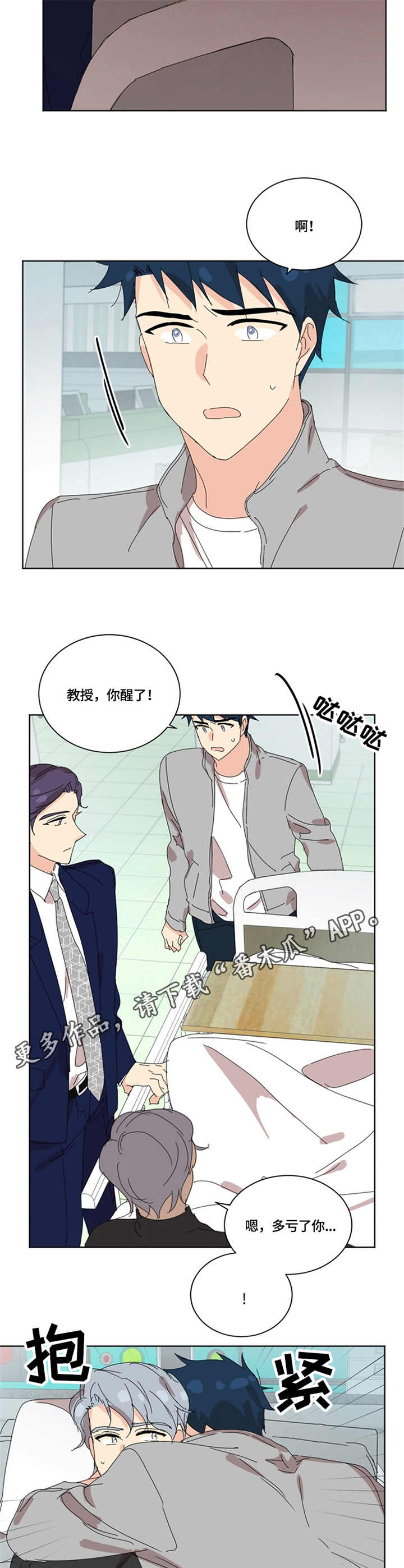 重生之都市修仙漫画漫画,第46章：医院5图