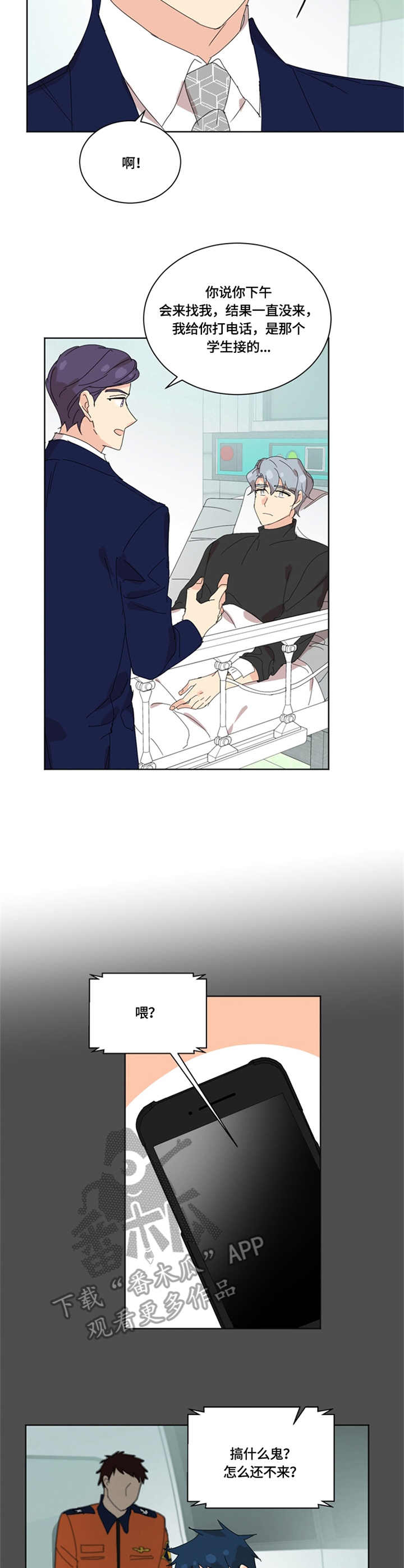 重生之都市修仙漫画漫画,第46章：医院2图