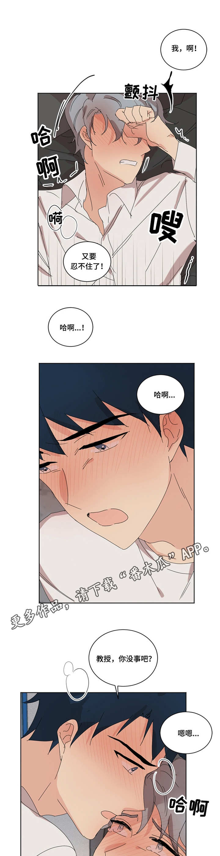 重生再续前缘类小说漫画,第38章：累了4图