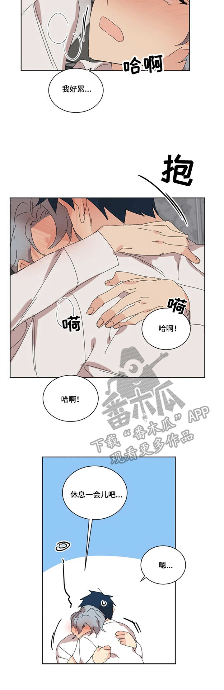 重生再续前缘类小说漫画,第38章：累了5图