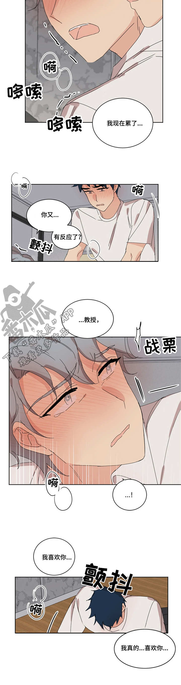 重生再续前缘类小说漫画,第38章：累了2图