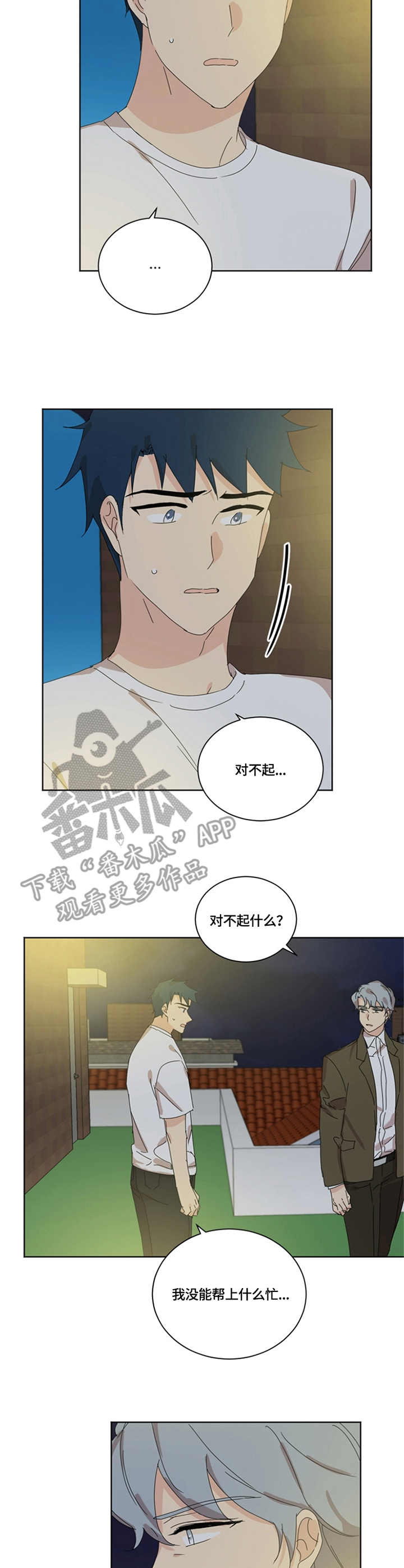 重生学校游戏下载中文版漫画,第54章：爱哭2图