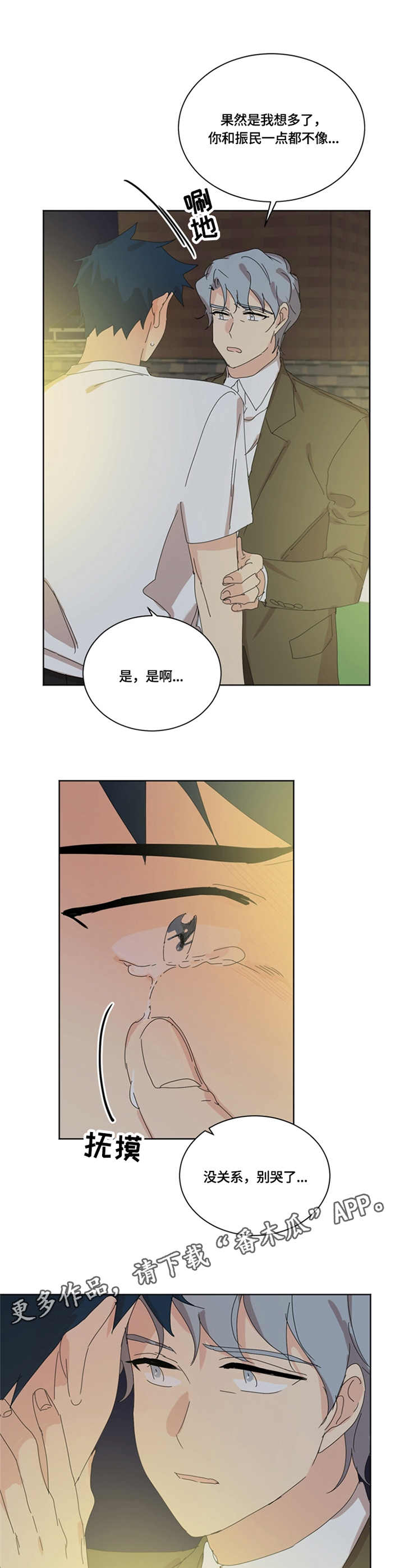 重生学校游戏下载中文版漫画,第54章：爱哭5图
