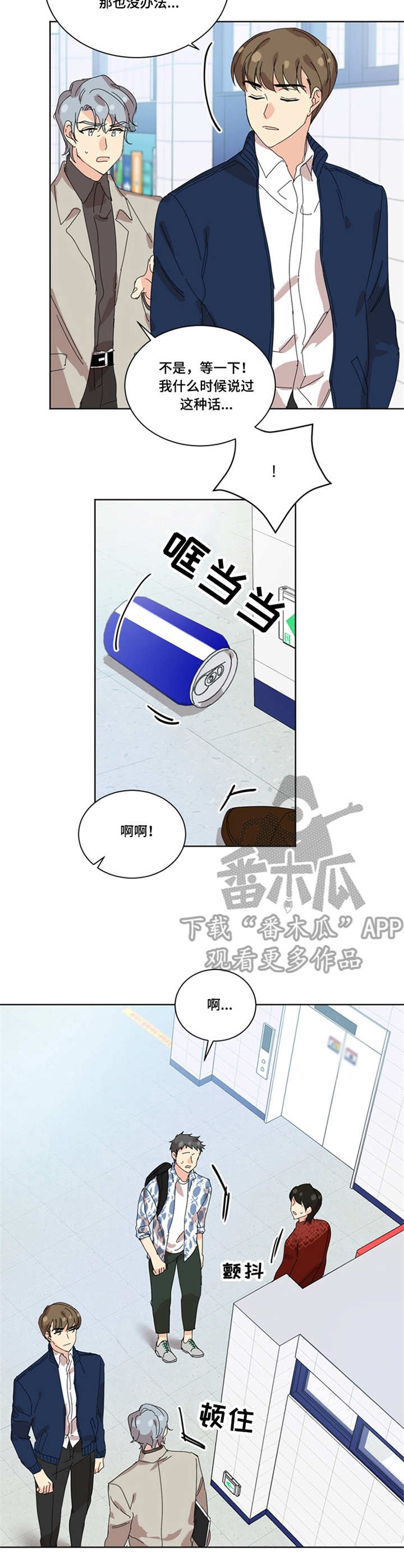 重生学校男主小说漫画,第31章：主动2图