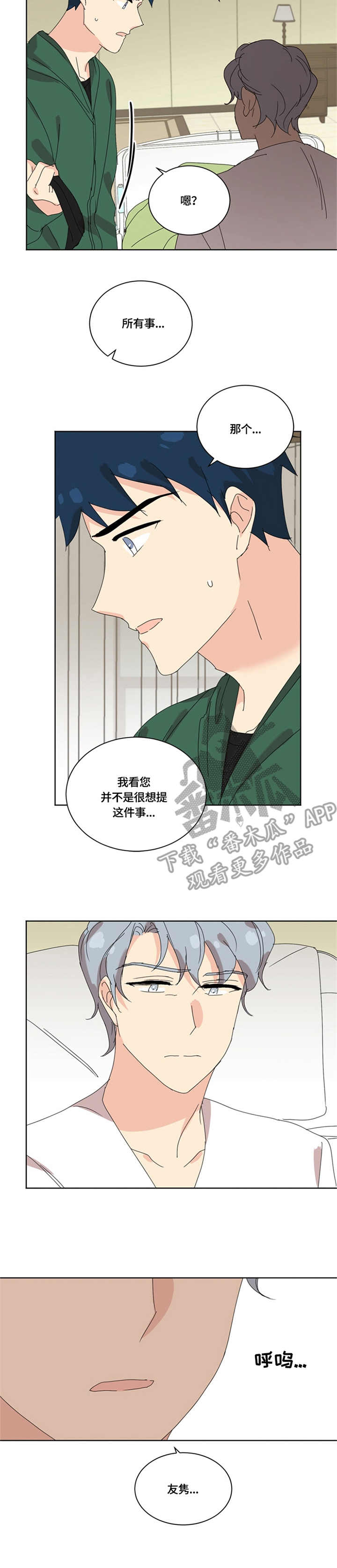 重生·续姻缘 月照流霜漫画,第48章：起因4图