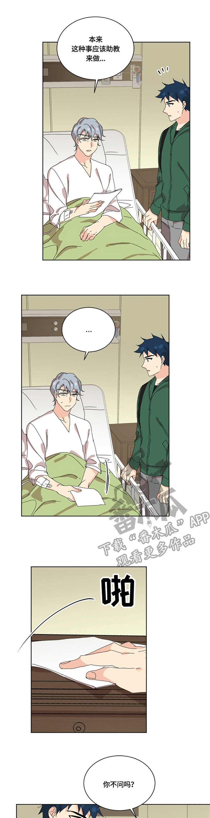 重生·续姻缘 月照流霜漫画,第48章：起因3图