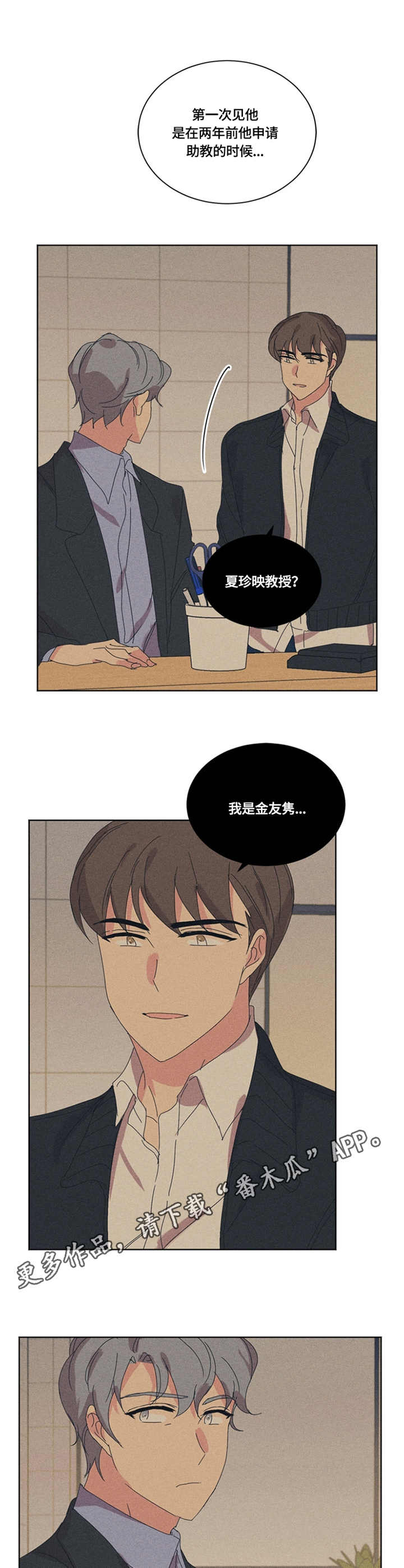 重生·续姻缘 月照流霜漫画,第48章：起因5图