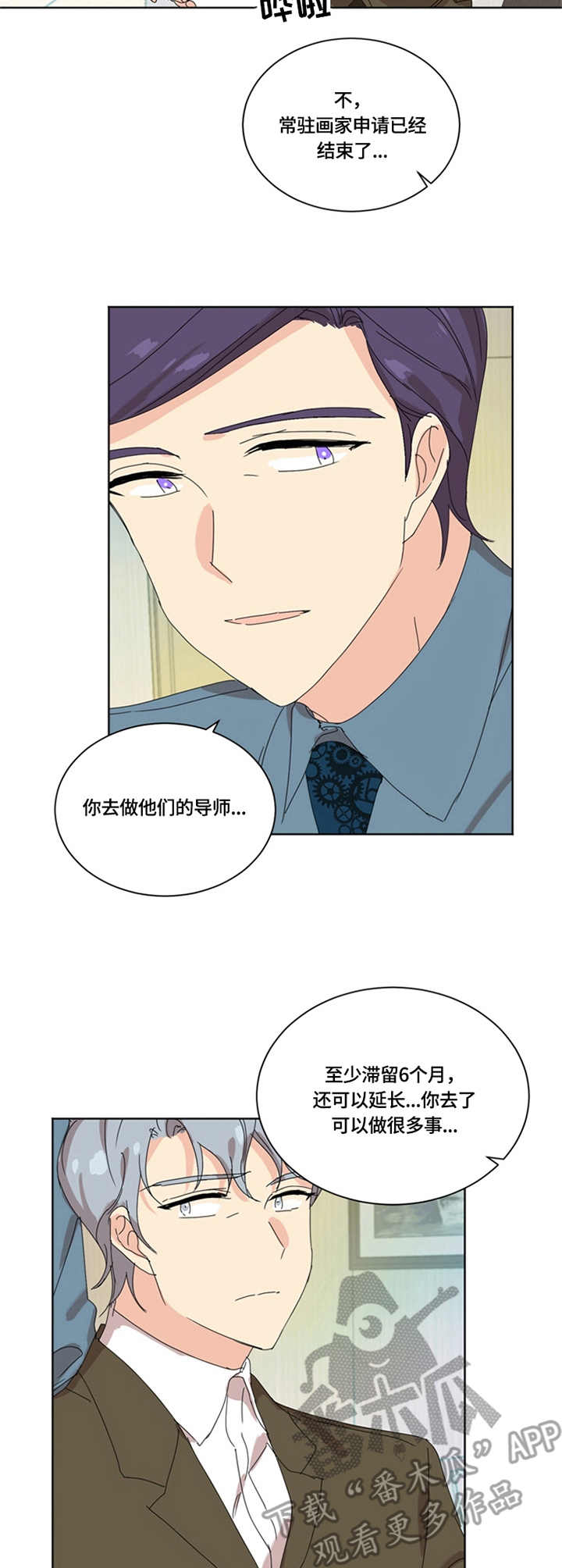 重生学霸日常漫画,第53章：愧疚2图