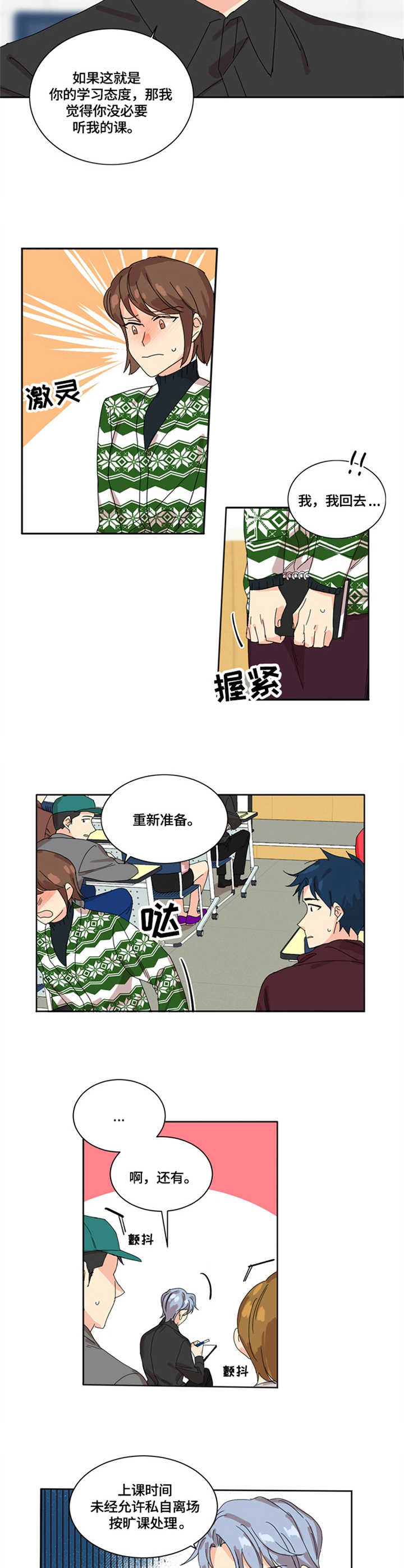 重生之都市修仙漫画漫画,第1章：严格3图