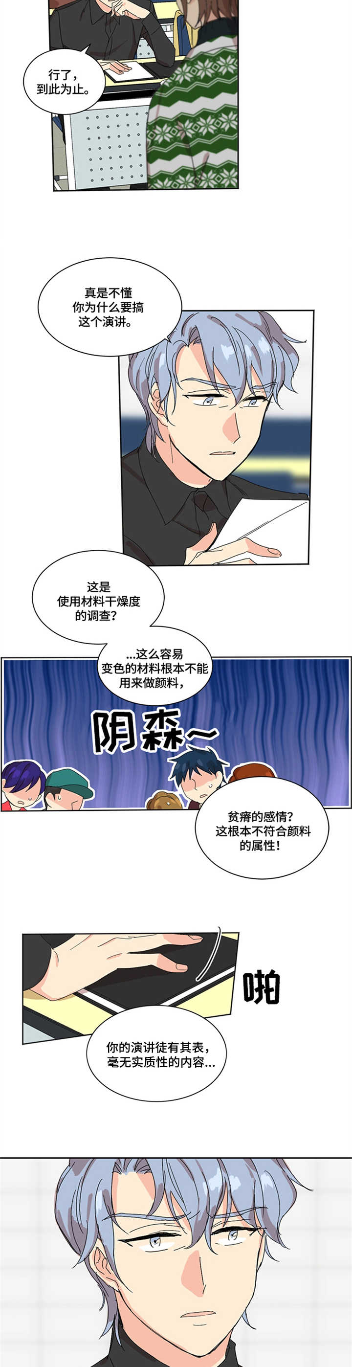 重生之都市修仙漫画漫画,第1章：严格2图