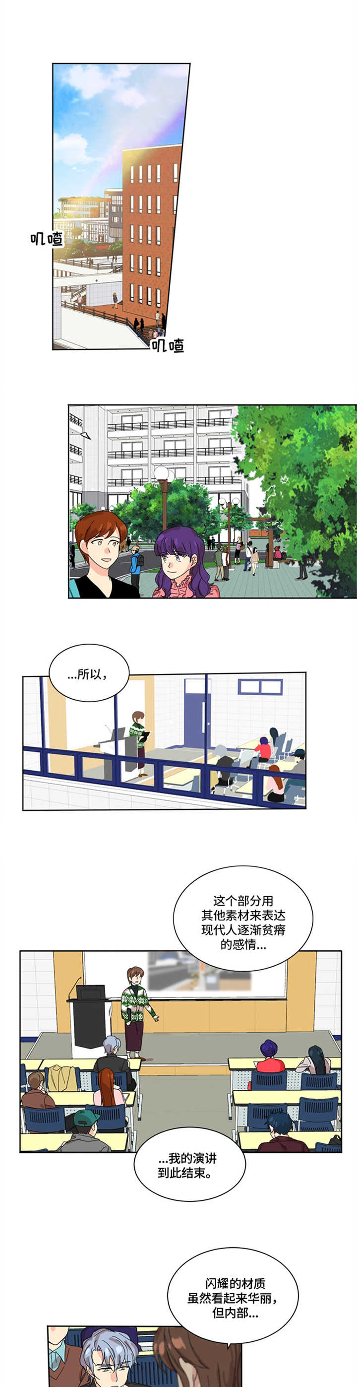重生之都市修仙漫画漫画,第1章：严格1图