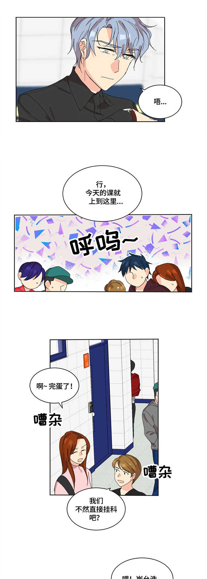 重生之都市修仙漫画漫画,第1章：严格5图