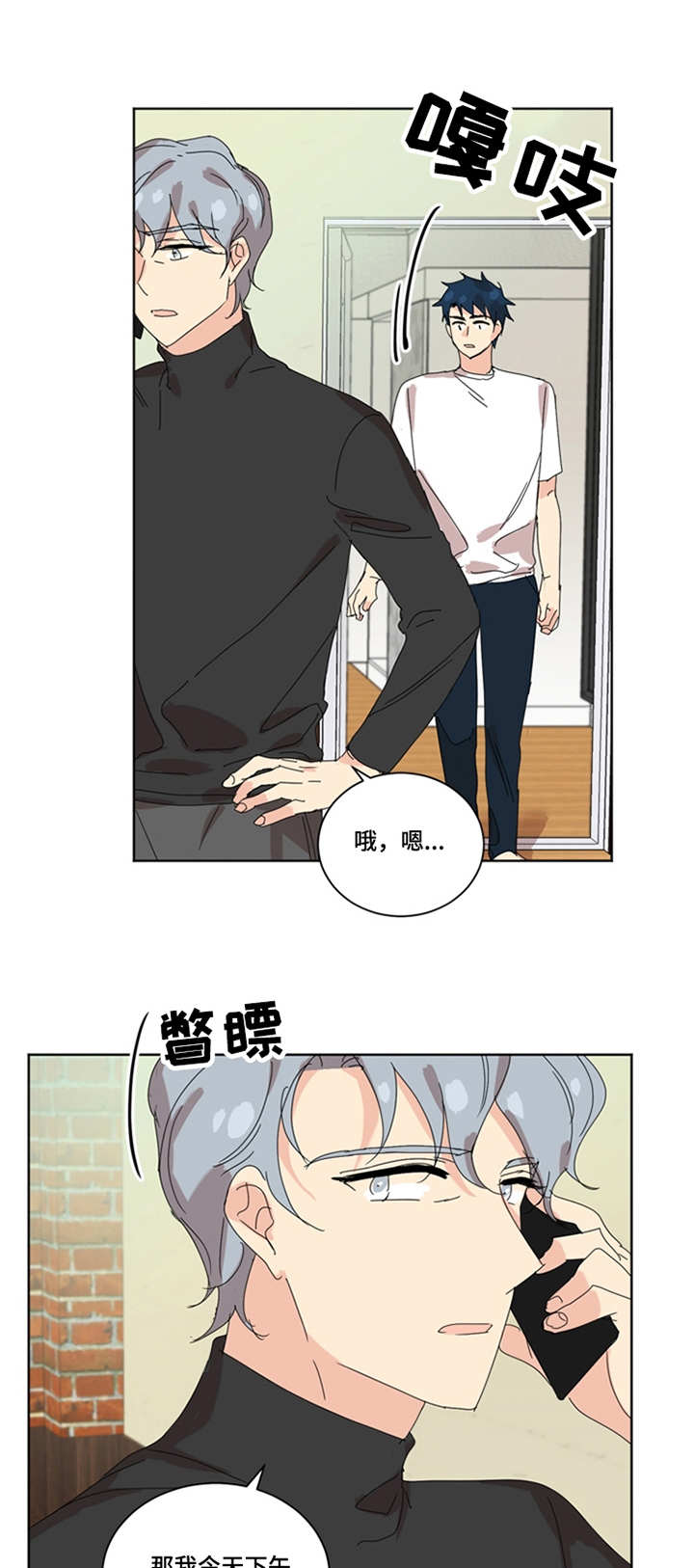 重生之道漫画,第41章：握手1图