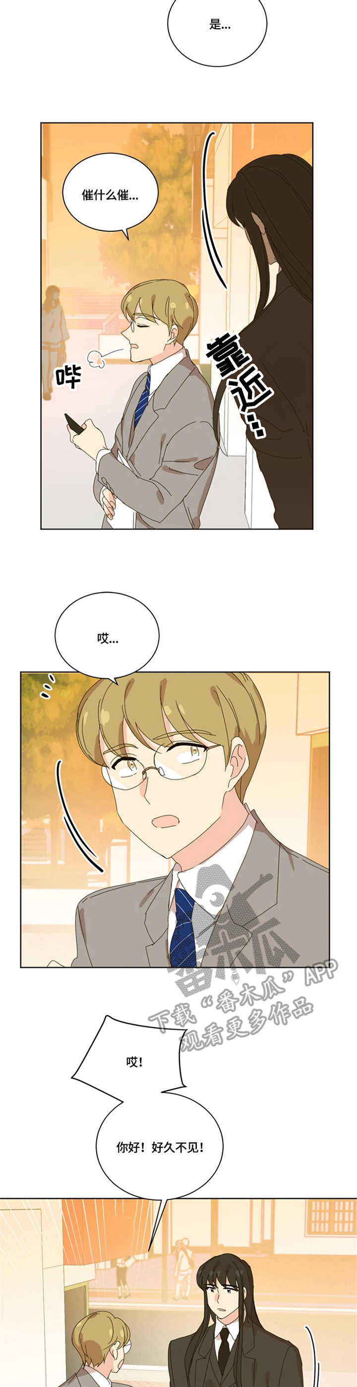 重生学校男主小说漫画,第59章：缘（完结）5图