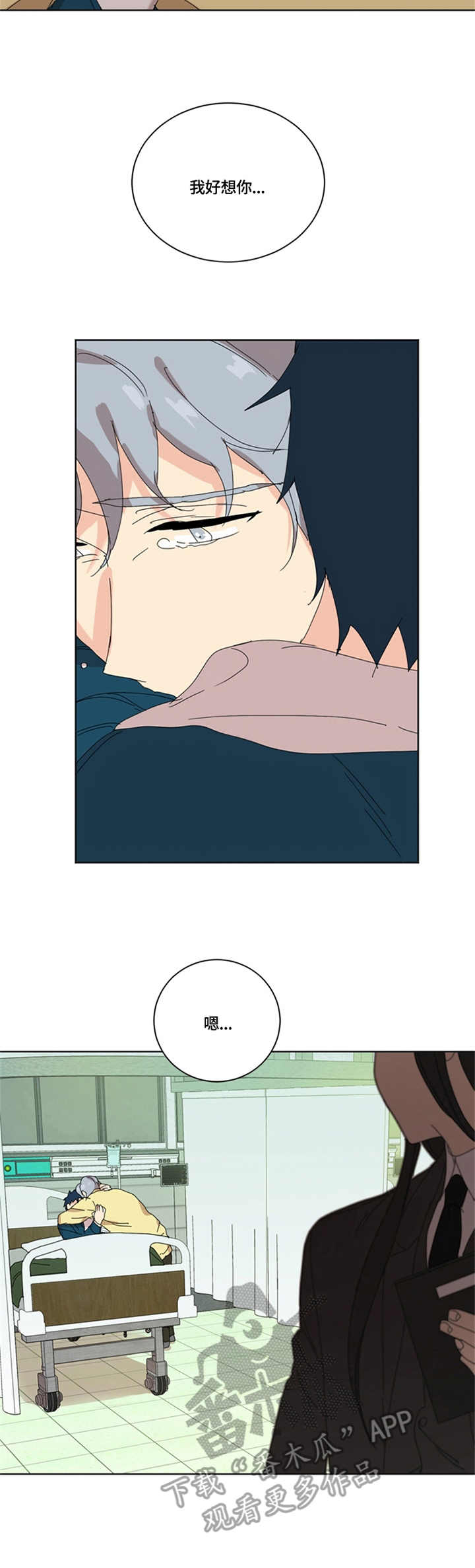 重生学校男主小说漫画,第59章：缘（完结）2图