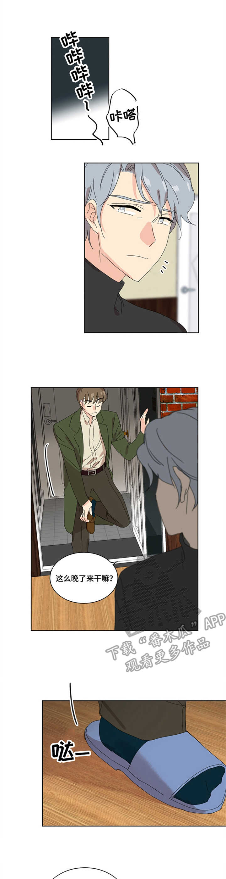 重生续弦很能生书包网漫画,第7章：奇怪的人4图