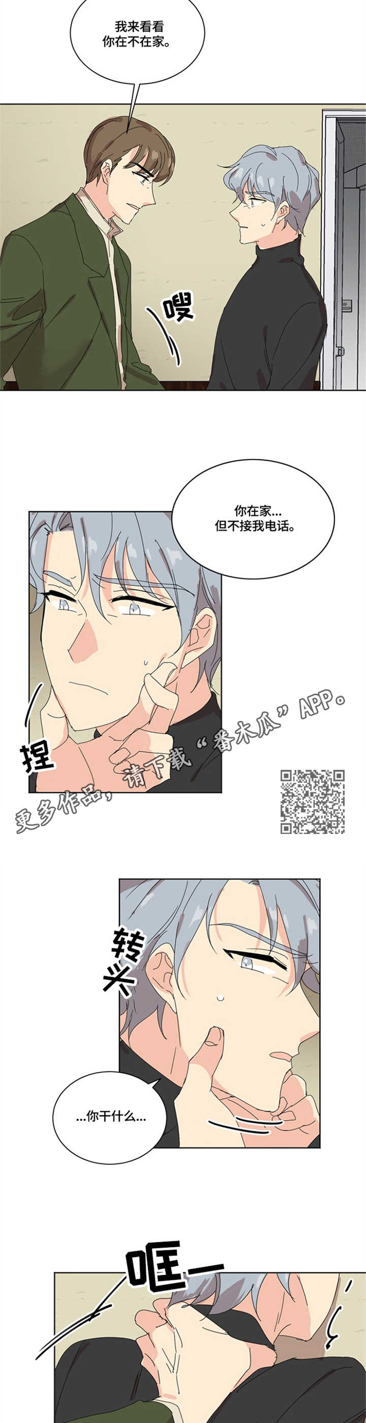 重生续弦很能生书包网漫画,第7章：奇怪的人5图