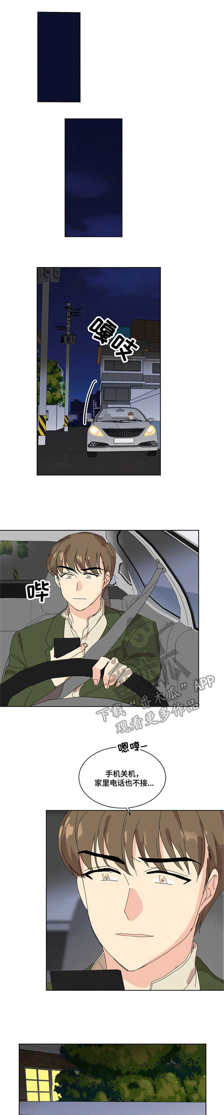 重生续弦很能生书包网漫画,第7章：奇怪的人1图