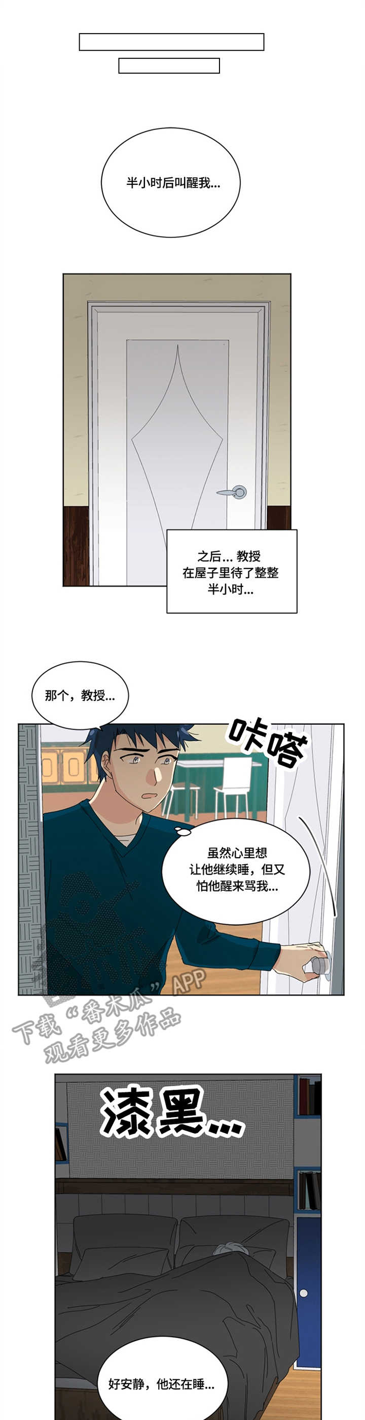 重生续红线知乎漫画,第15章：小憩4图