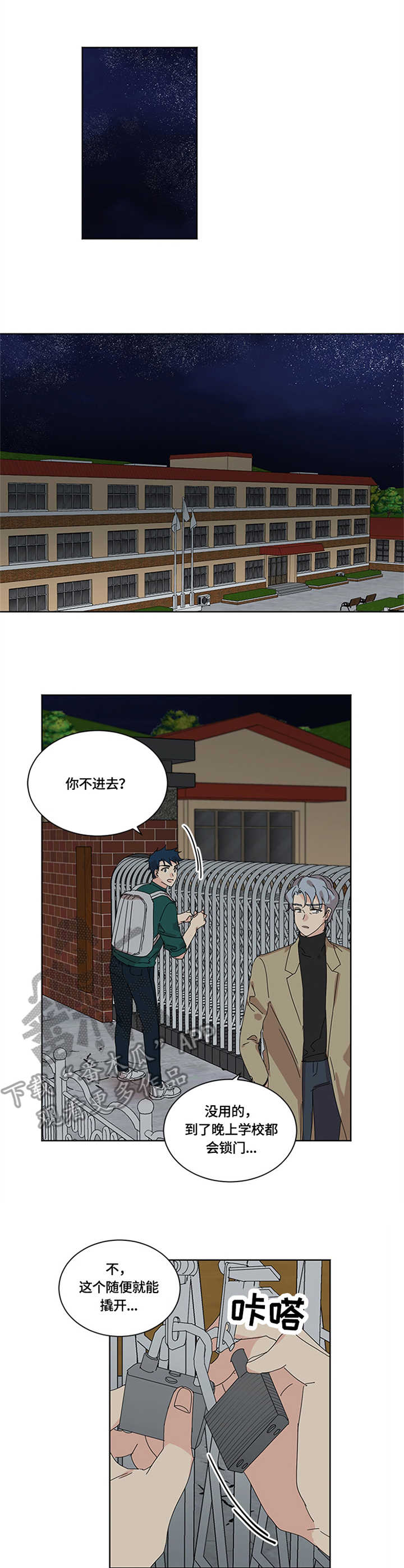 重生续弦很能生书包网漫画,第27章：学校2图
