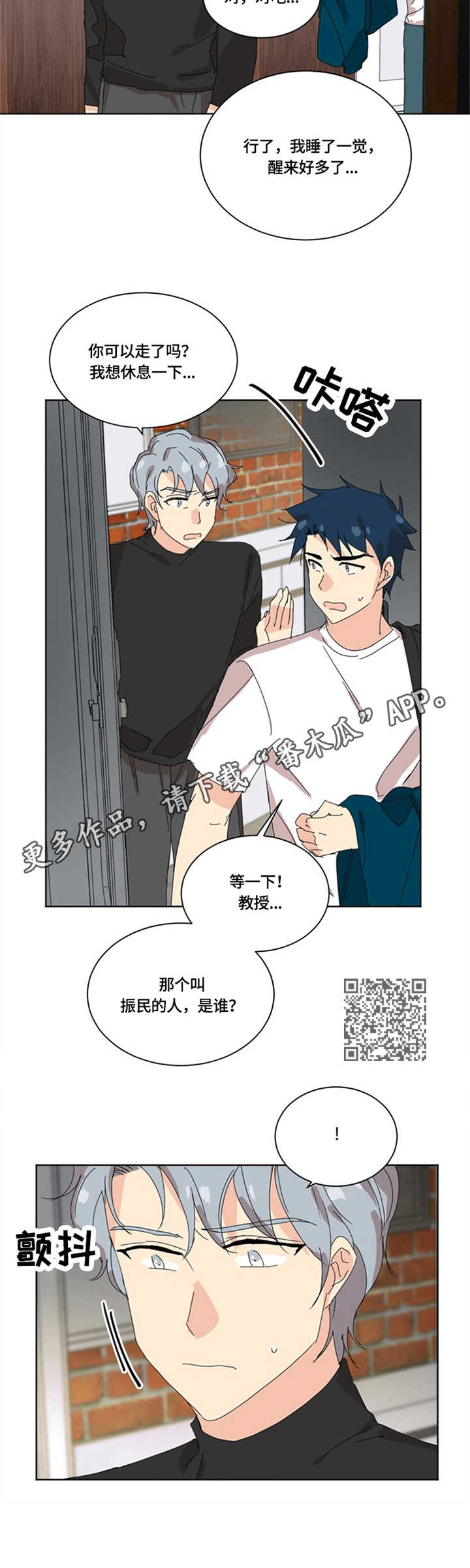 重生续姻缘 月照流霜漫画,第18章：身影重叠5图
