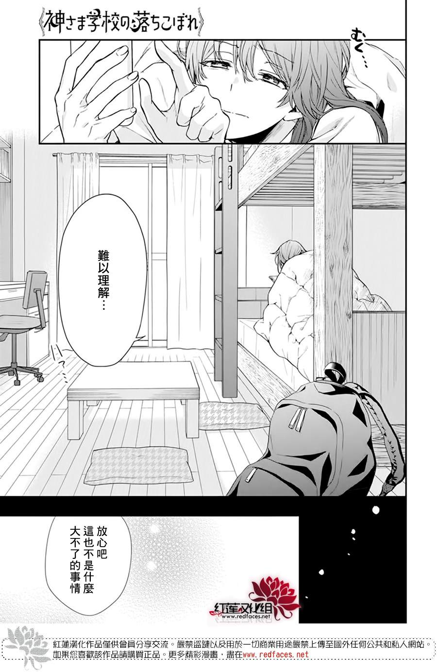 神明学校的差等生漫画,第17话3图
