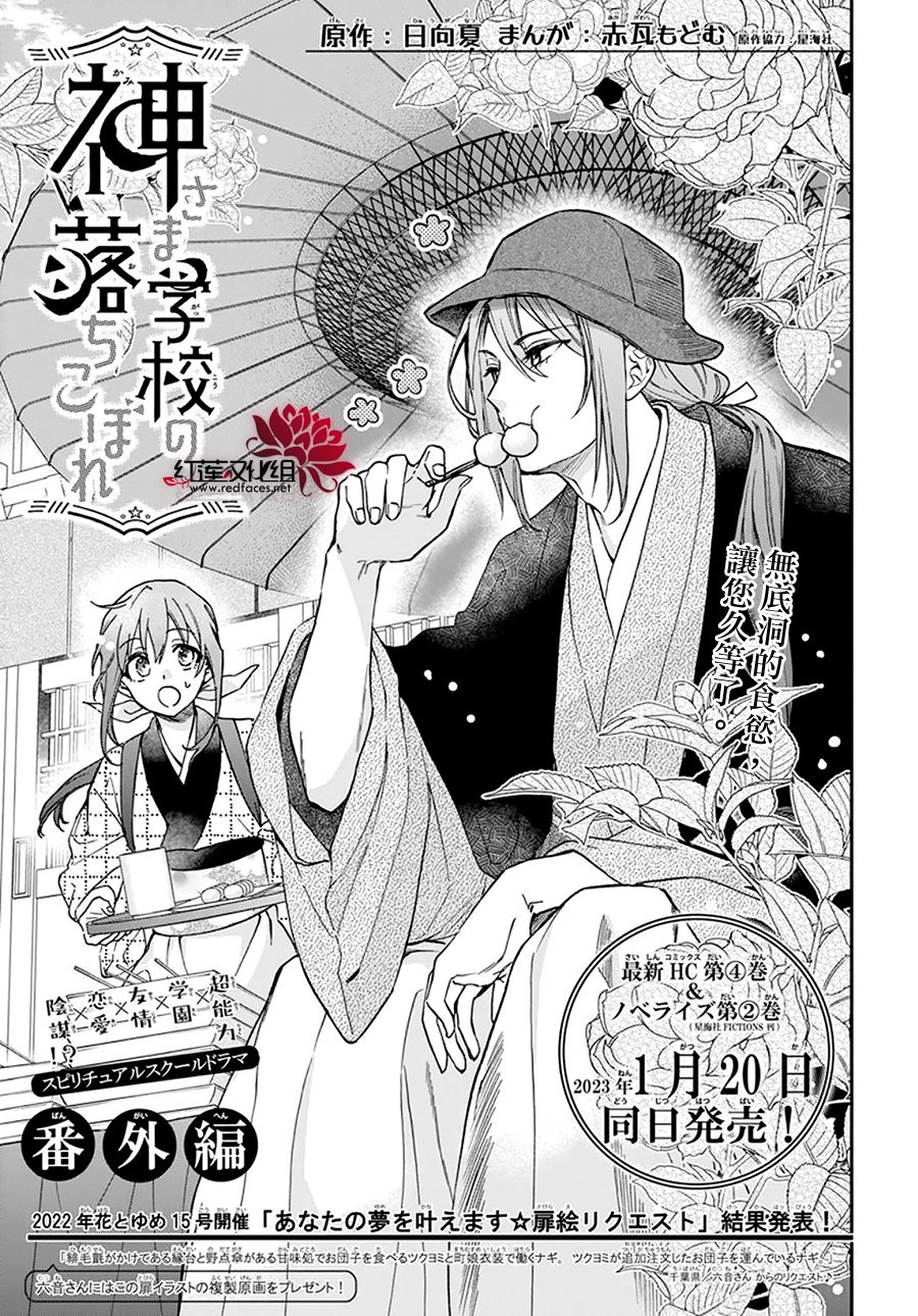 神明学校的差等生漫画,番外011图