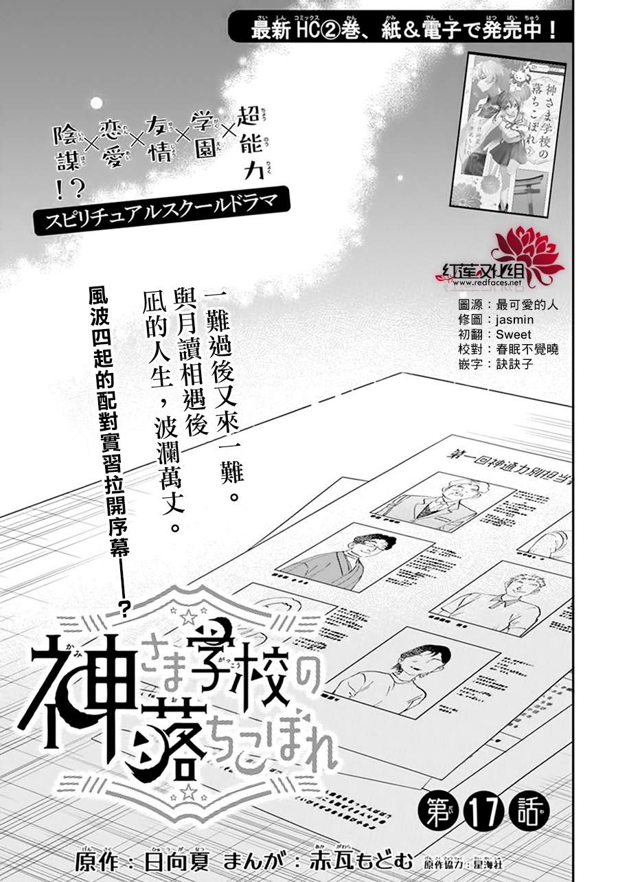 神明学校的差等生漫画,第17话1图