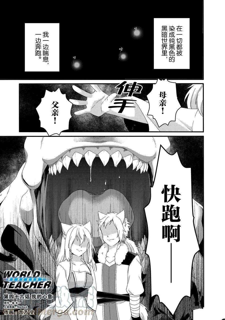 异世界式的教育者漫画,第46话试看版1图