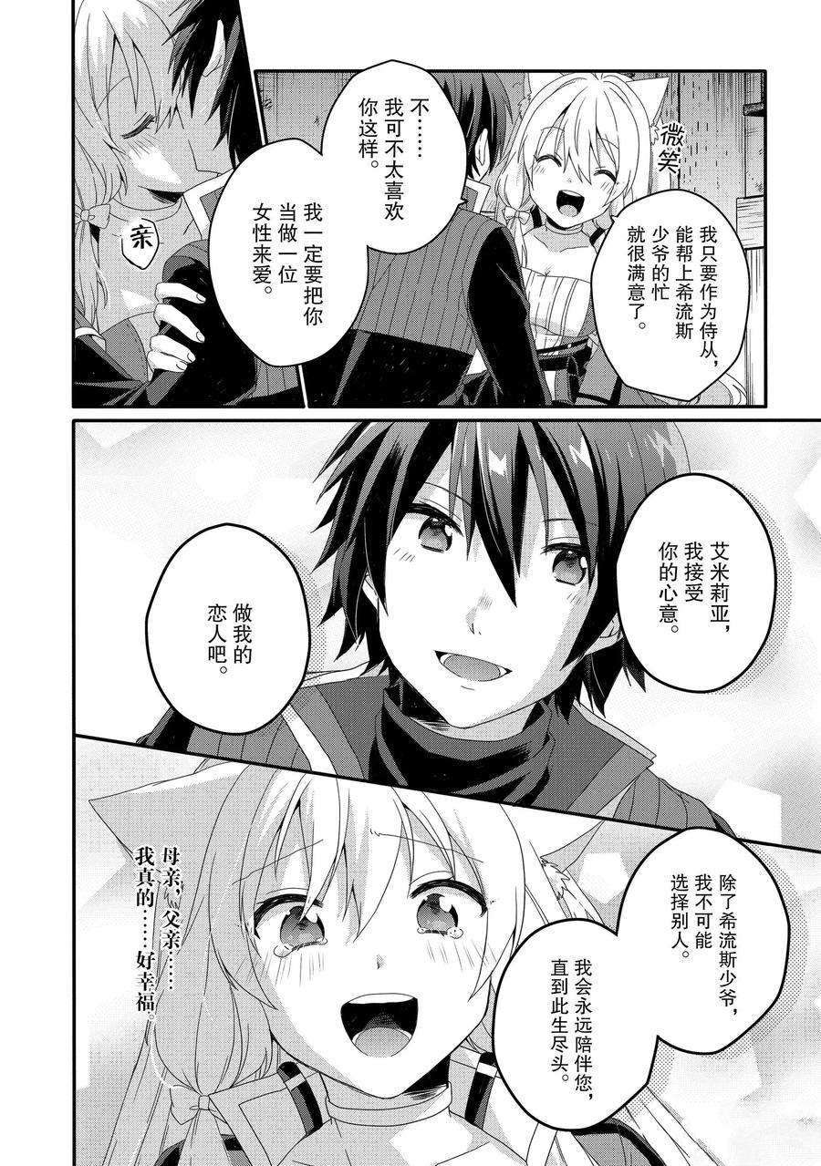 异世界式的教育者漫画,第46话试看版2图