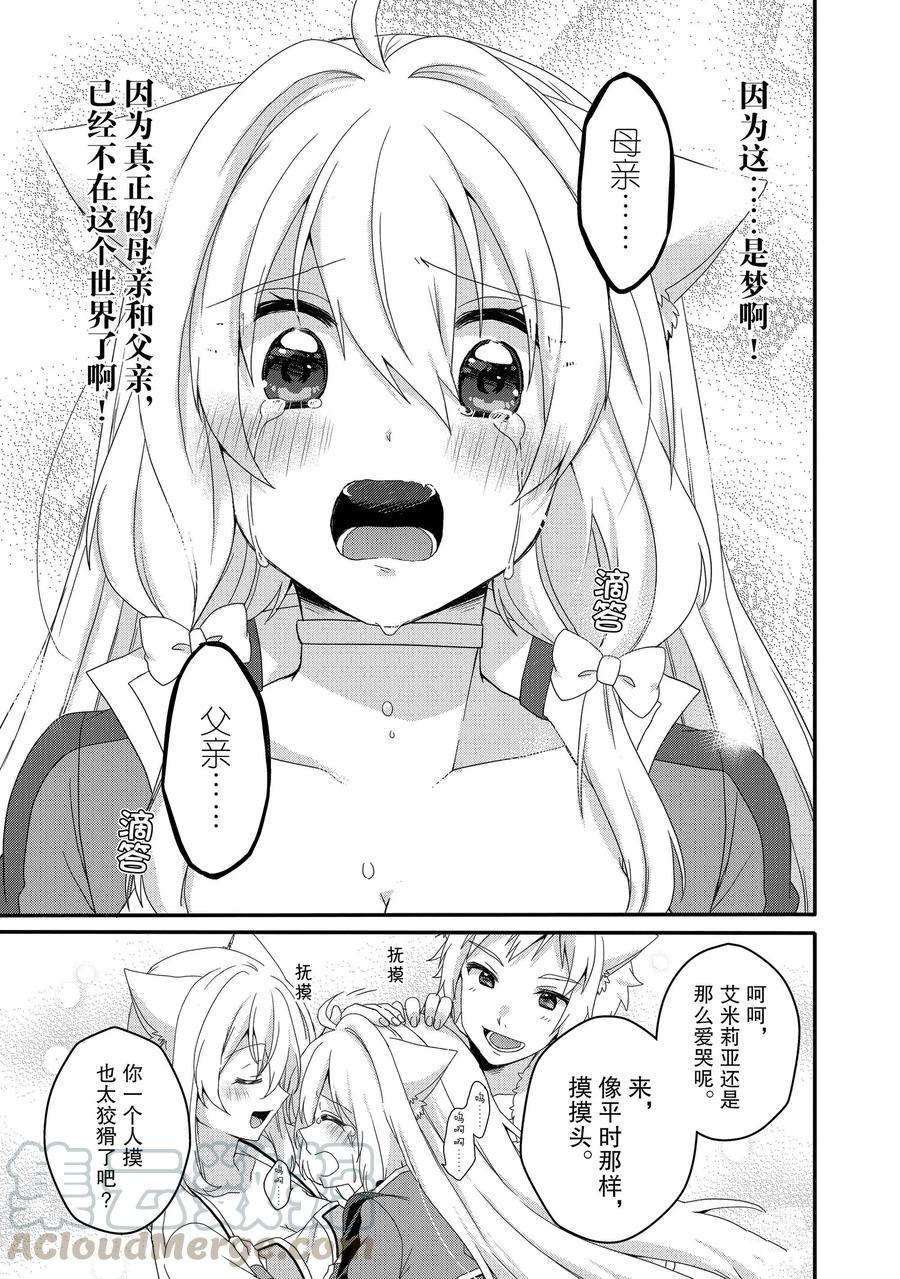 异世界式的教育者漫画,第46话试看版5图