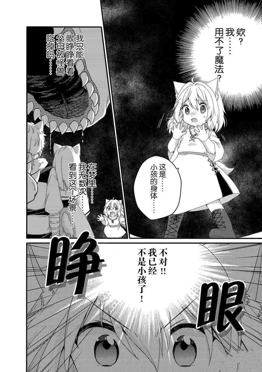 异世界式的教育者漫画,第46话试看版2图