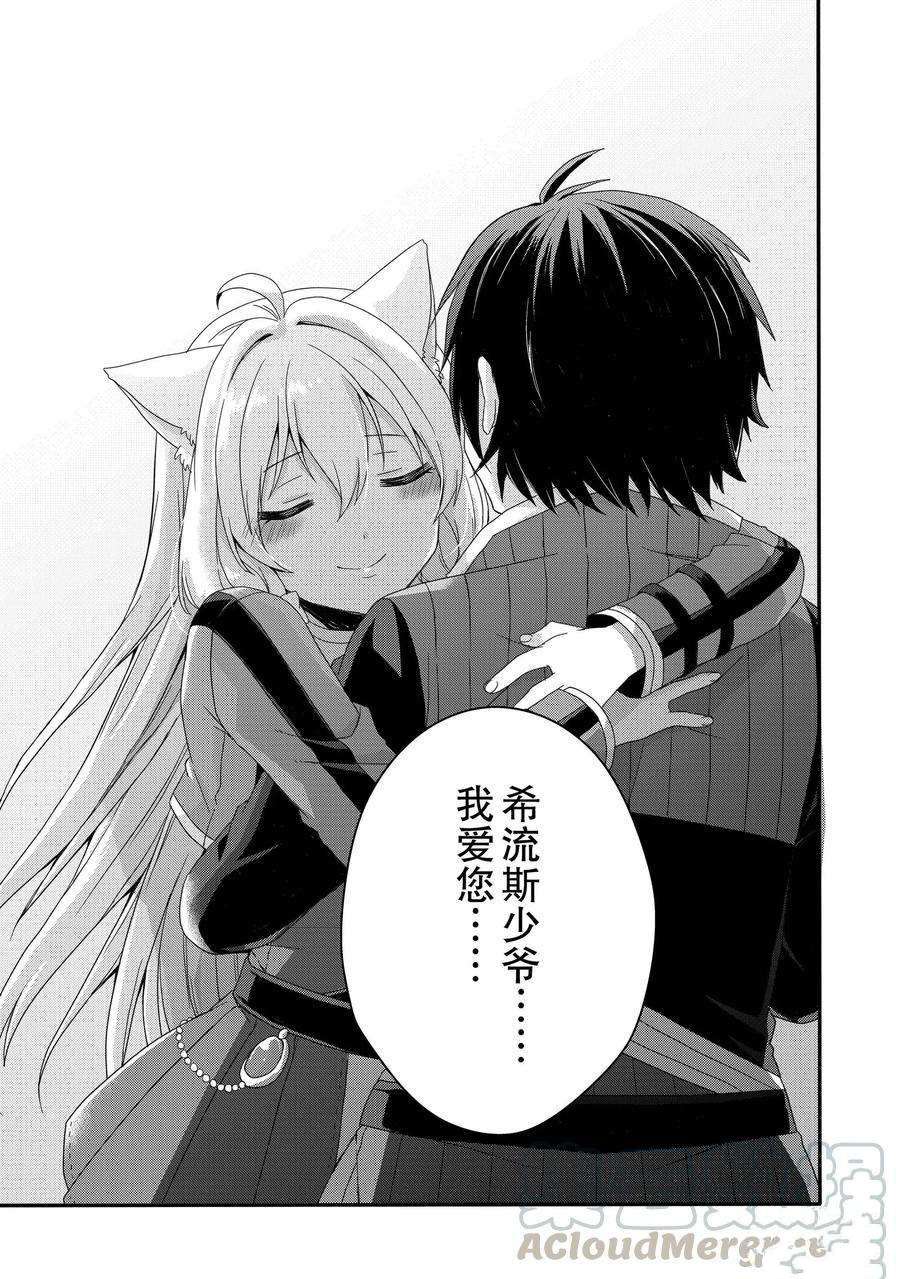 异世界式的教育者漫画,第46话试看版3图