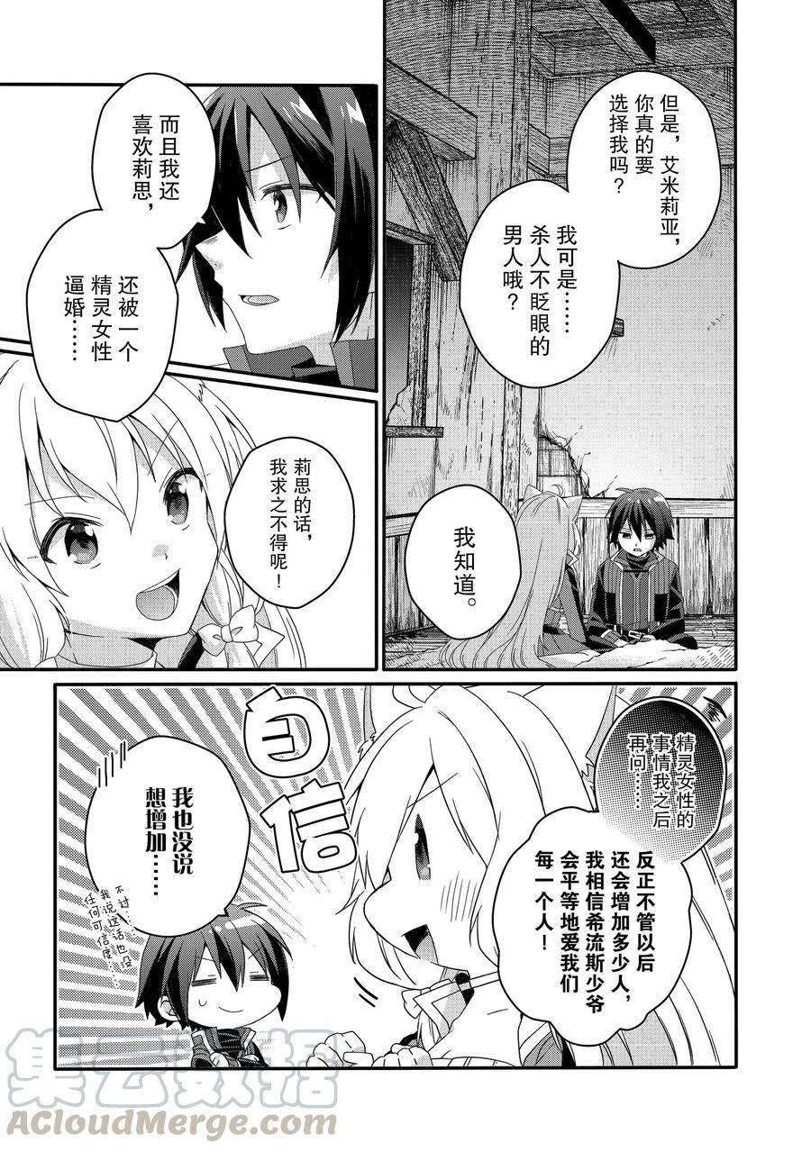 异世界式的教育者漫画,第46话试看版1图