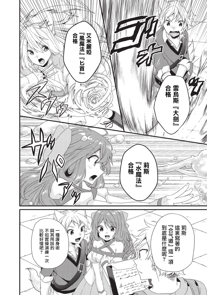 异世界式的教育者漫画,第23话4图