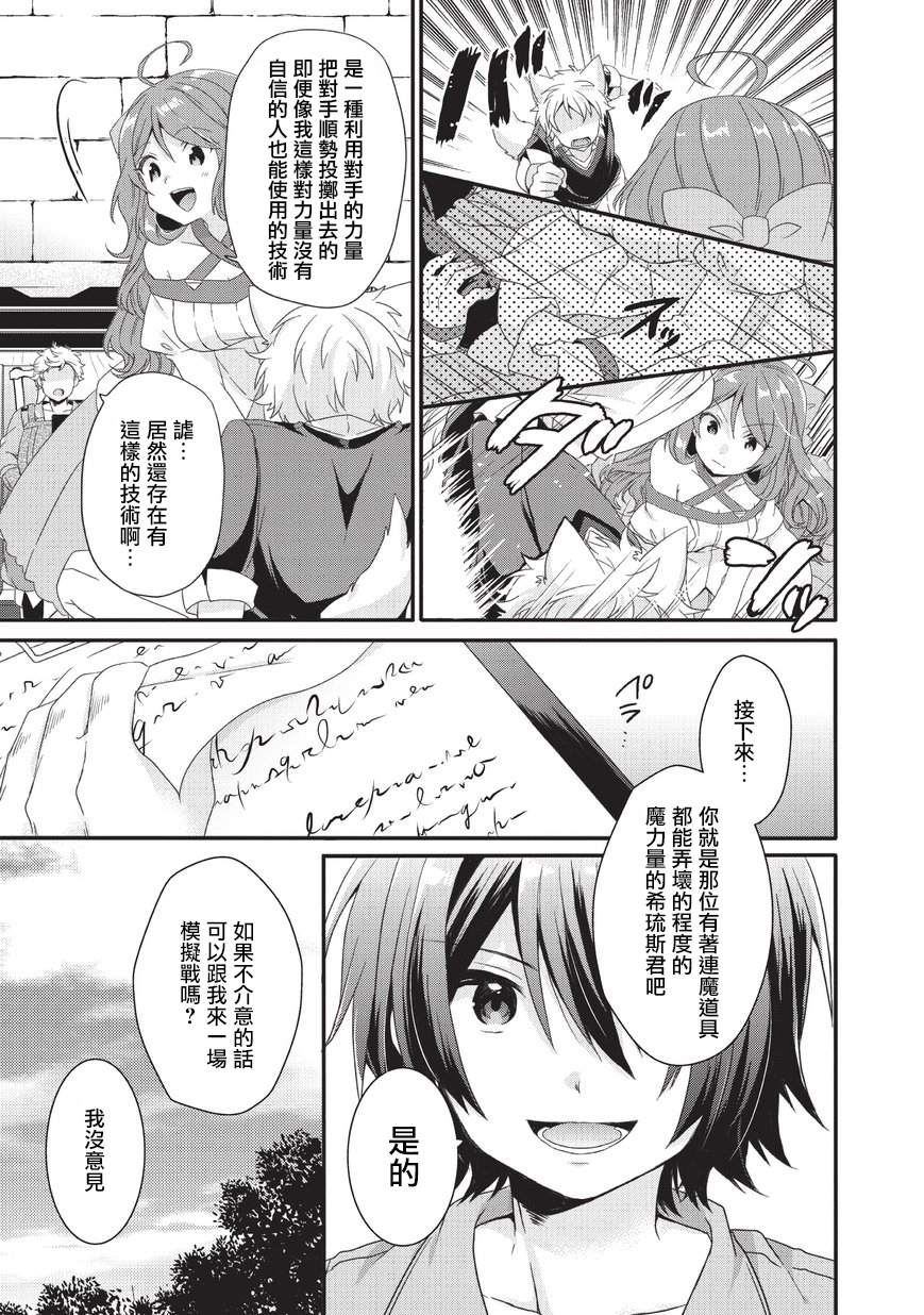 异世界式的教育者漫画,第23话5图