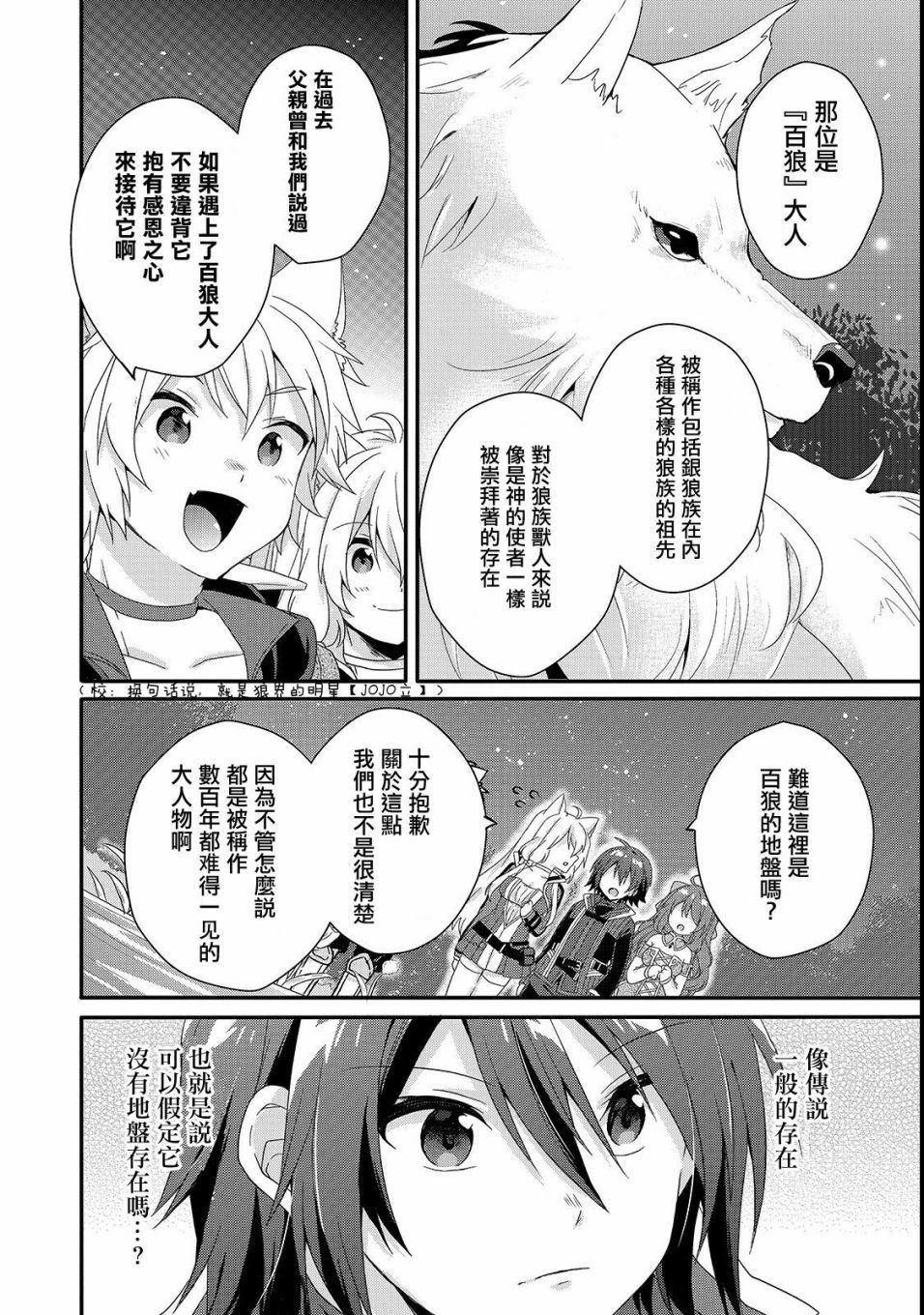 第29话新的同伴1