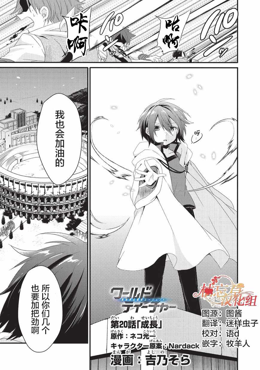 异世界式教育漫画,第20话1图