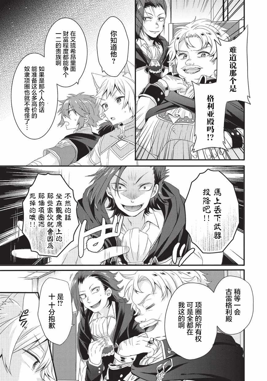 异世界式教育漫画,第20话3图