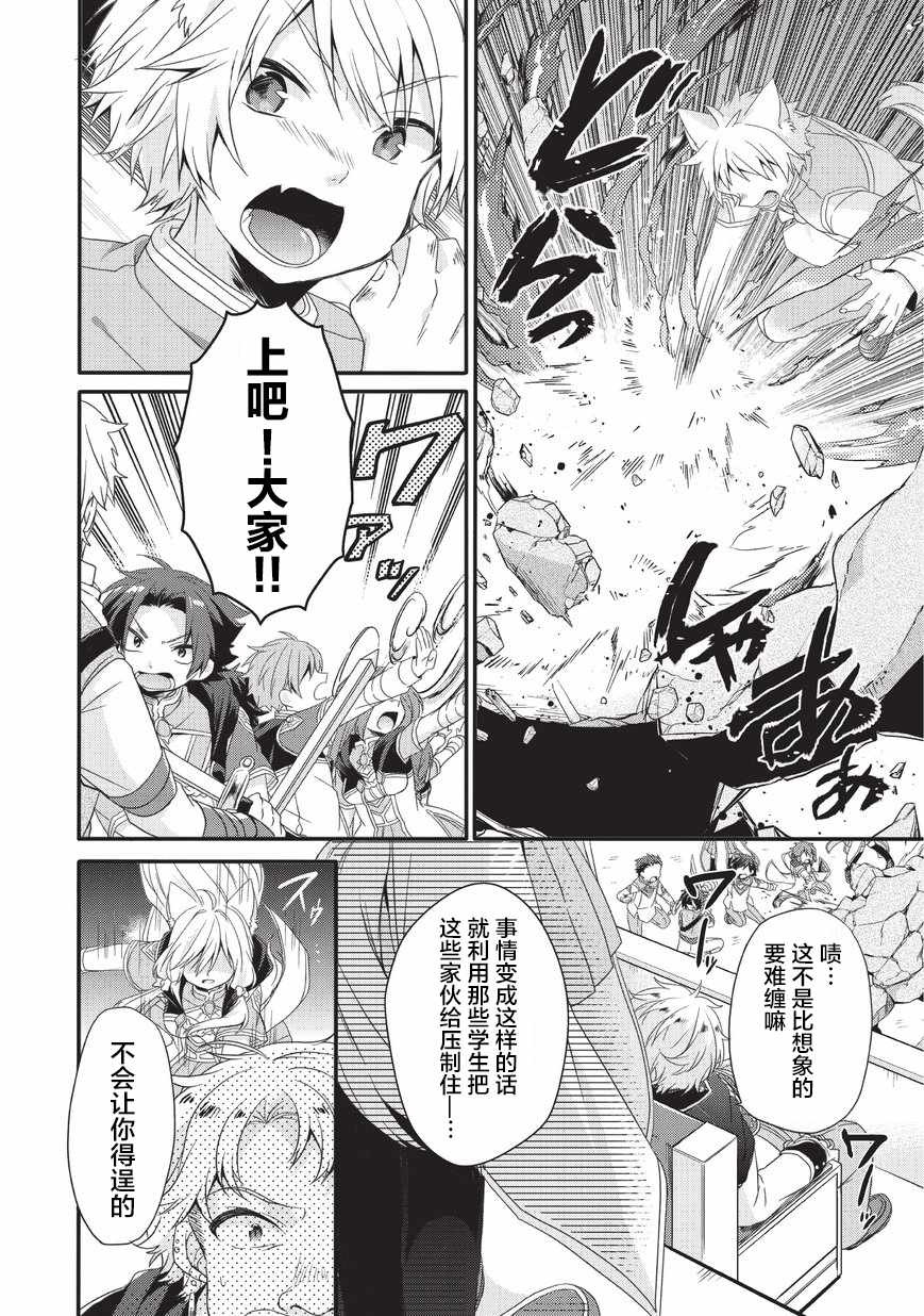 异世界式教育漫画,第20话4图