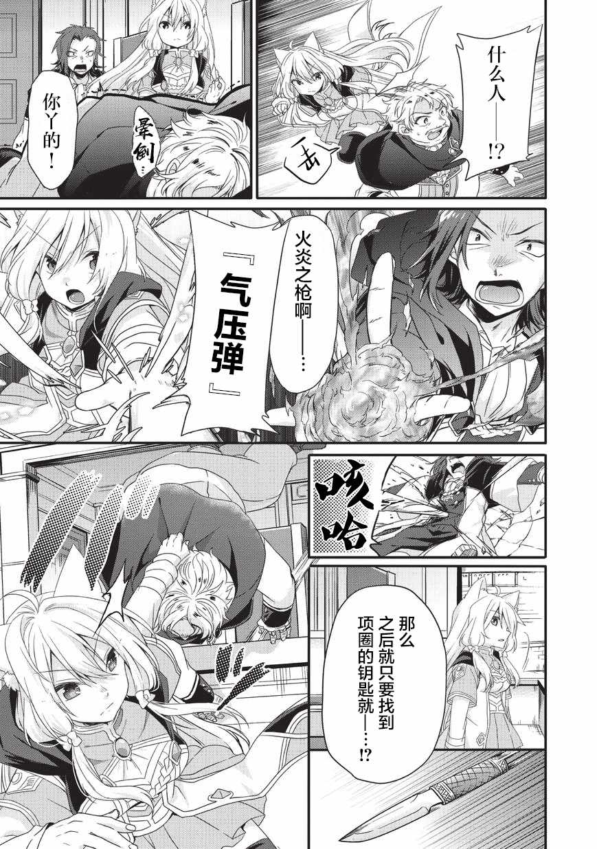 异世界式教育漫画,第20话5图