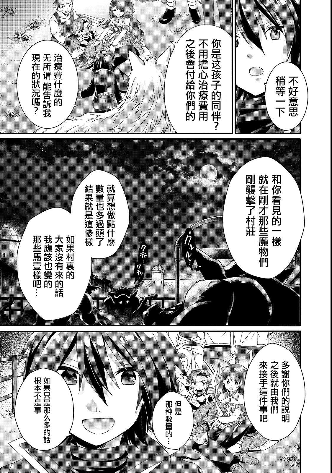 异世界式教育漫画,第30话3图