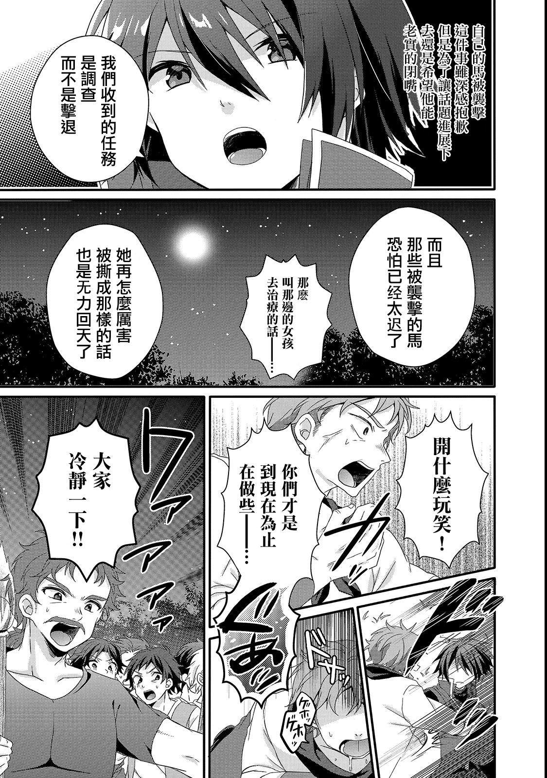 异世界式教育漫画,第30话5图