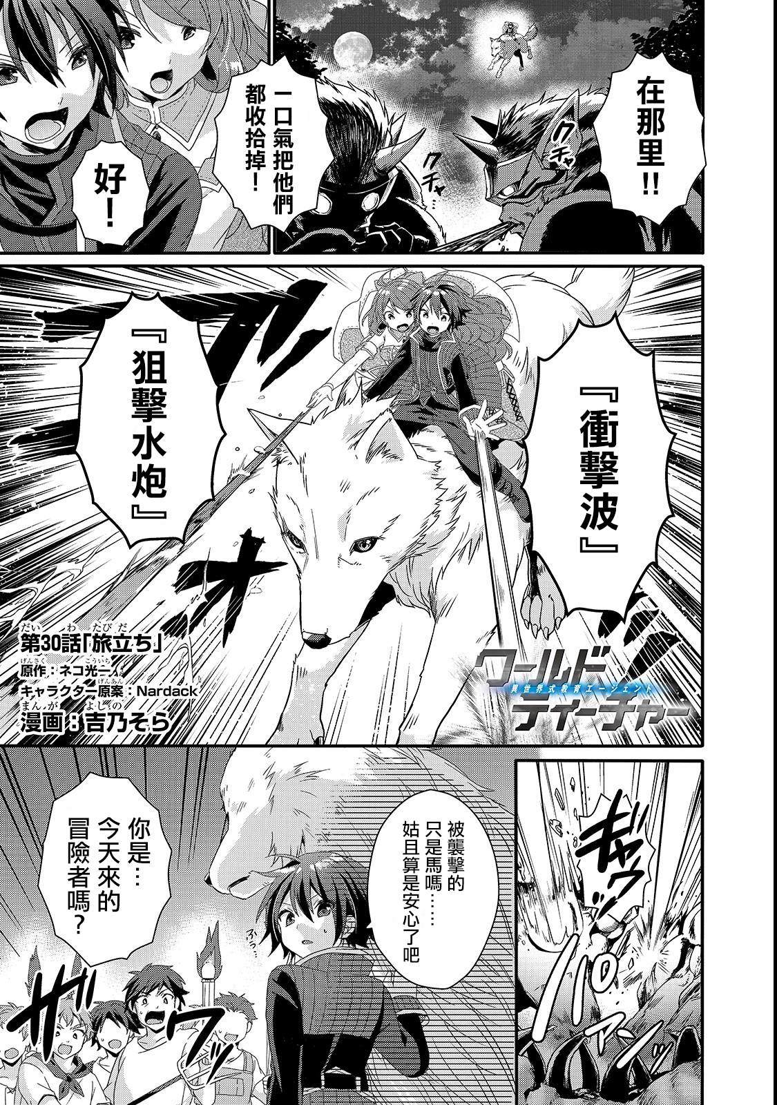 异世界式教育漫画,第30话1图