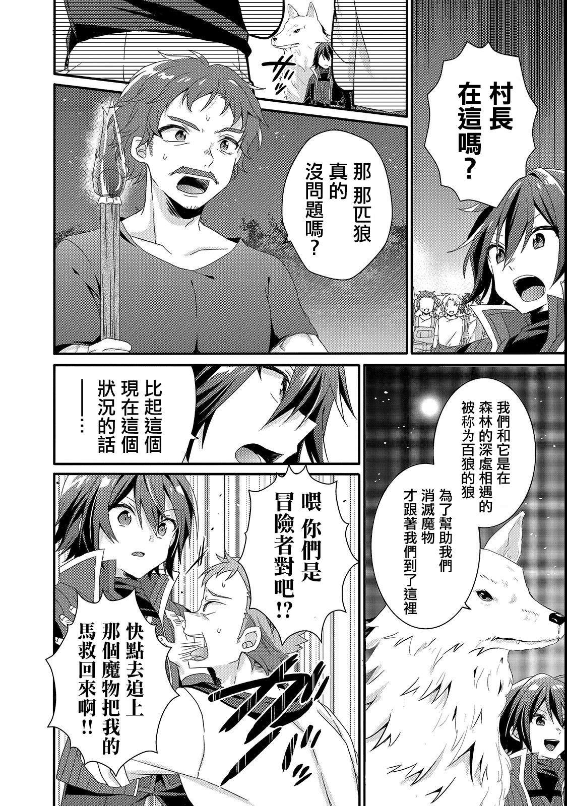 异世界式教育漫画,第30话4图