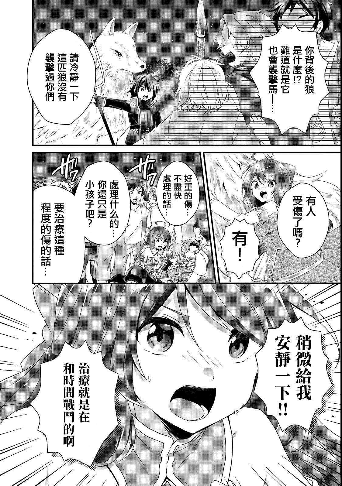 异世界式教育漫画,第30话2图